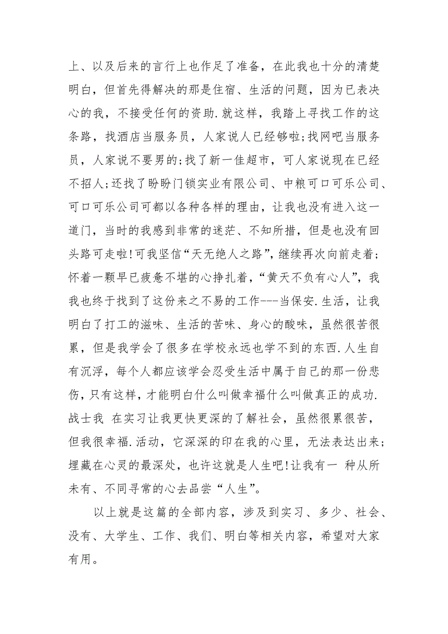 年大学生保安寒假实习总结实习报告_第2页