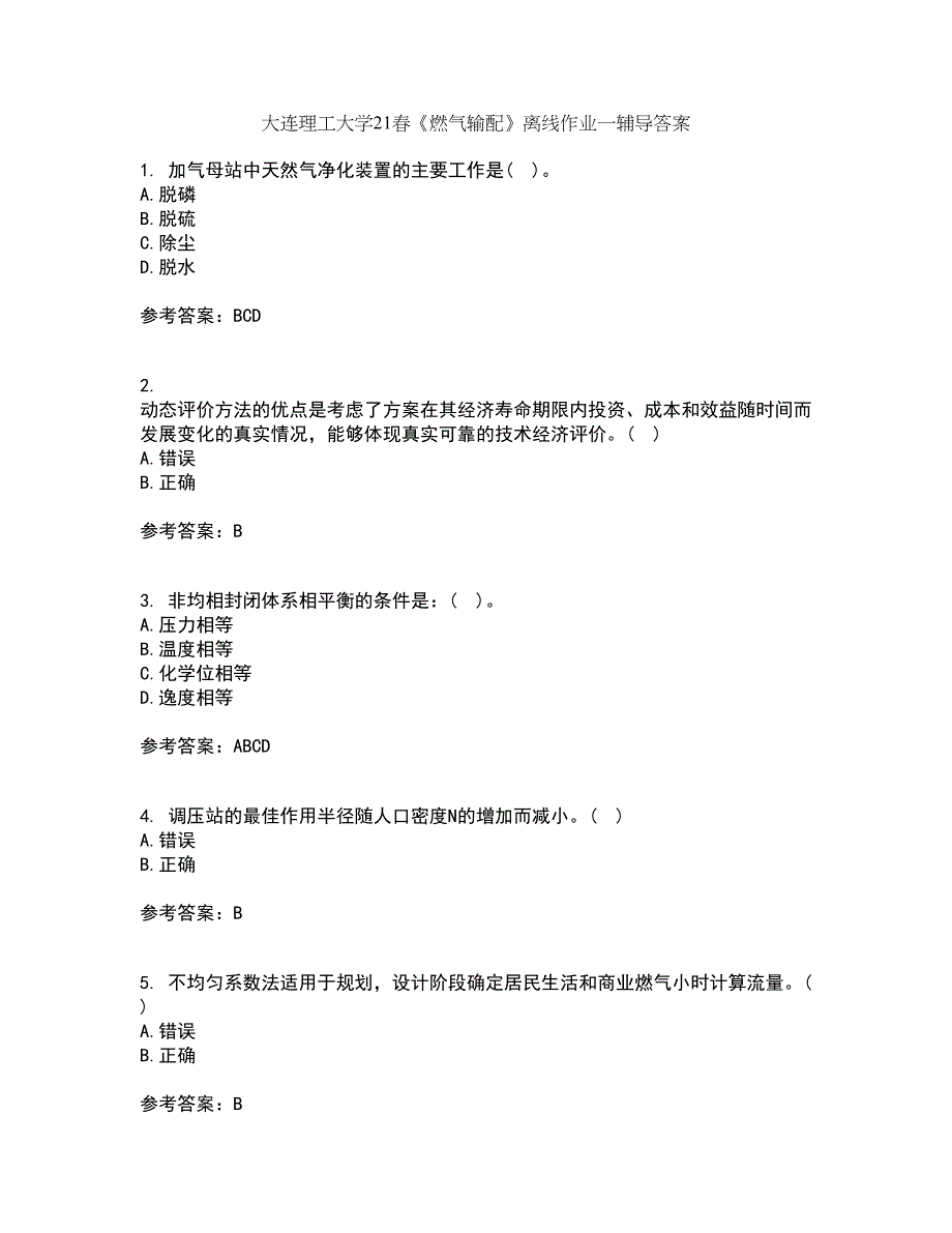 大连理工大学21春《燃气输配》离线作业一辅导答案43_第1页