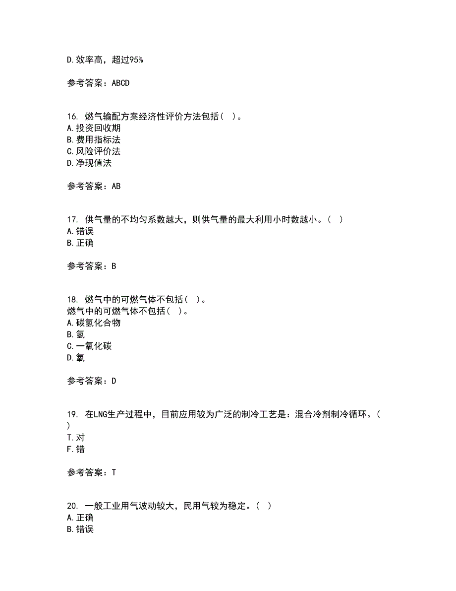 大连理工大学21春《燃气输配》离线作业一辅导答案43_第4页