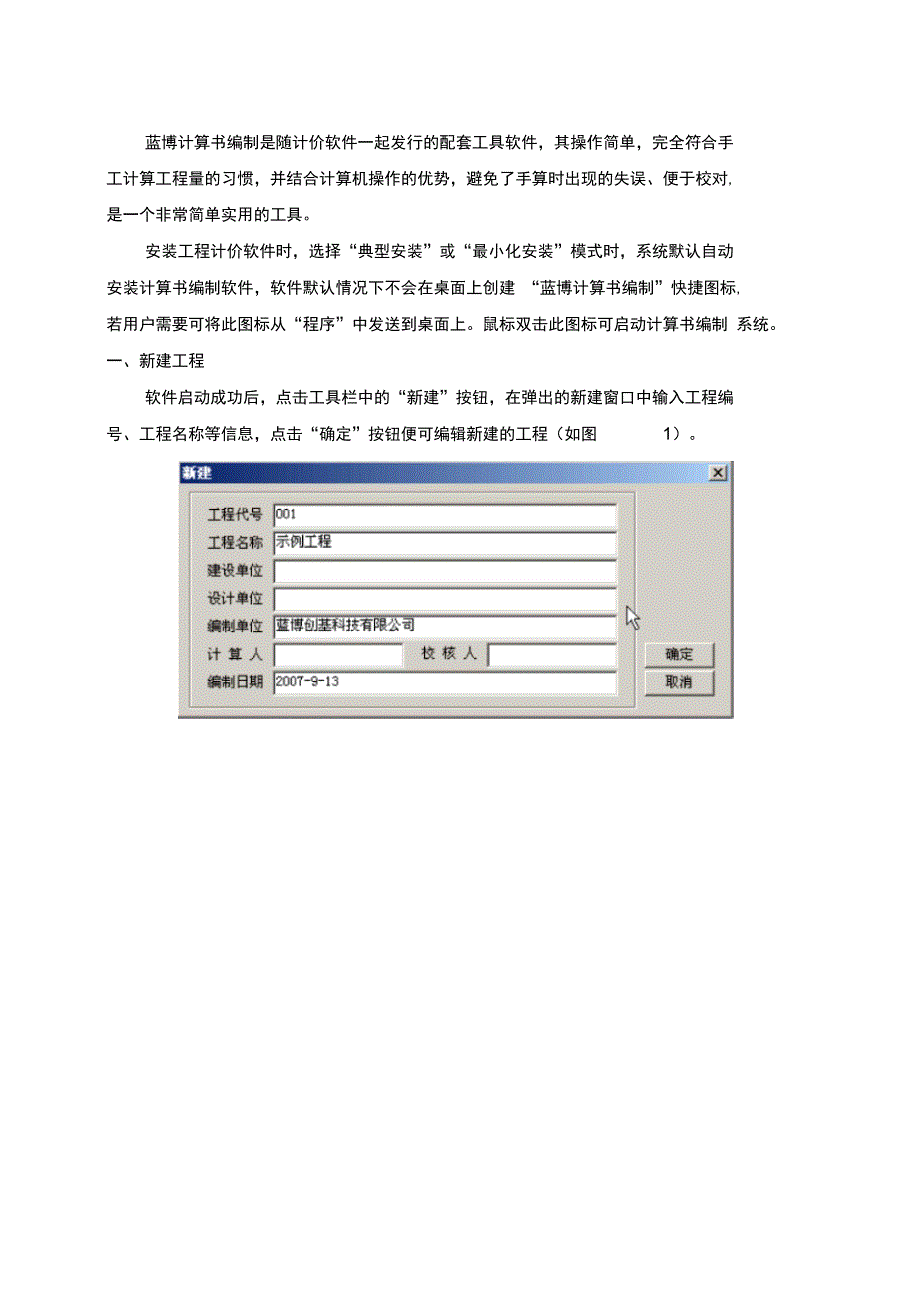 蓝博计算书编制软件_第2页