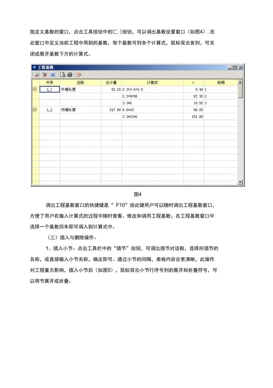 蓝博计算书编制软件_第5页