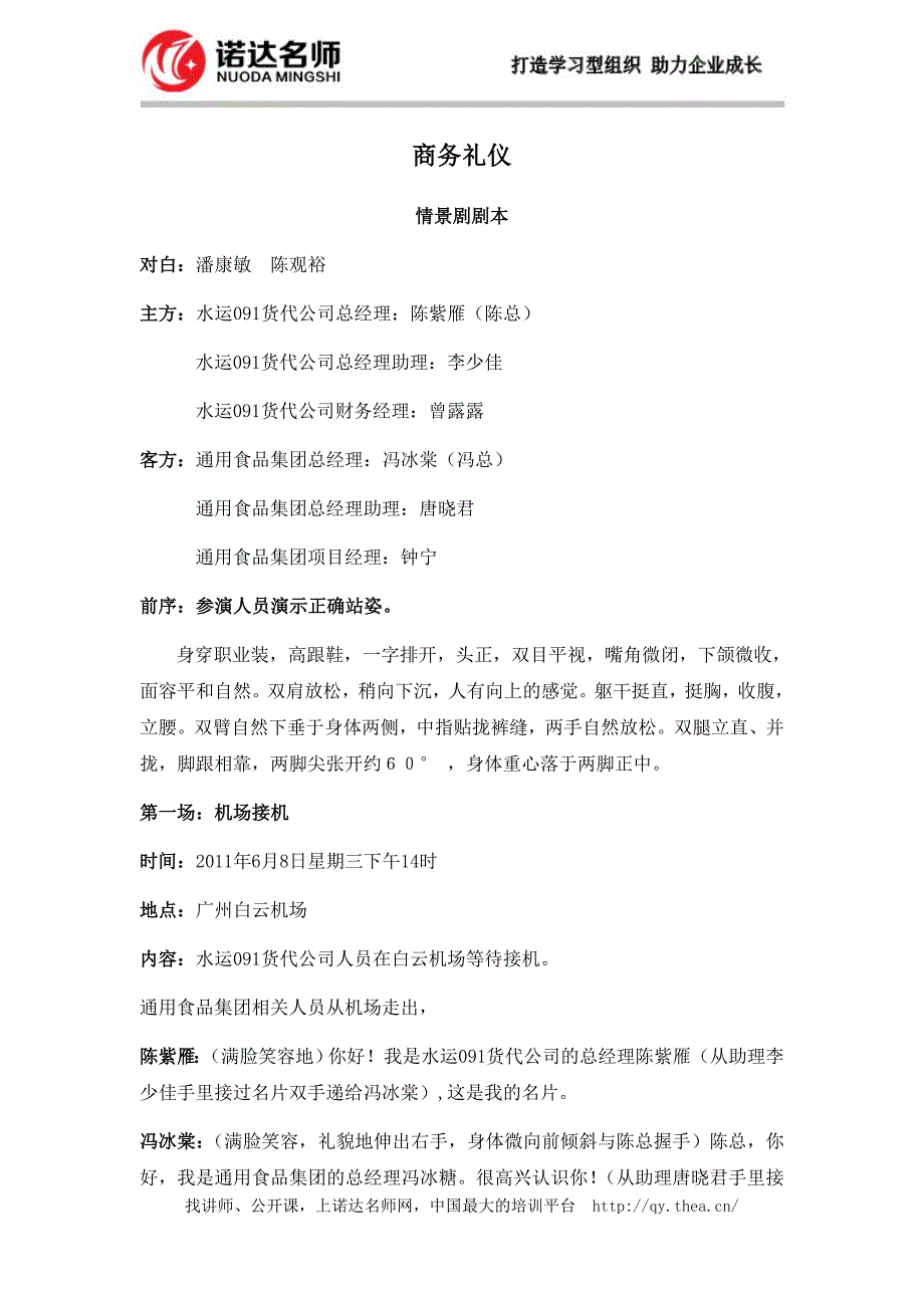商务礼仪情景剧剧本_第1页