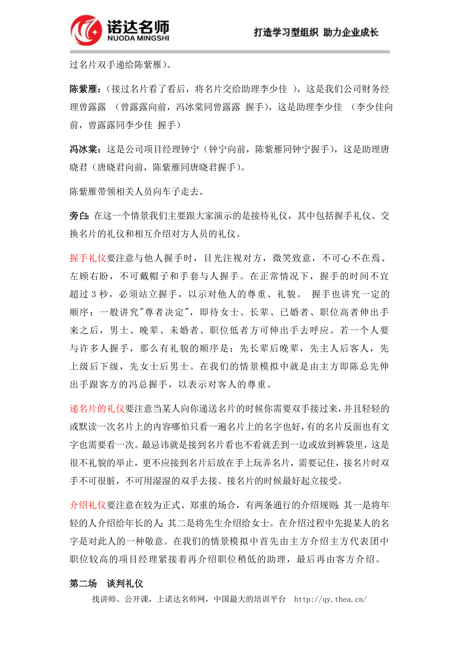 商务礼仪情景剧剧本_第2页