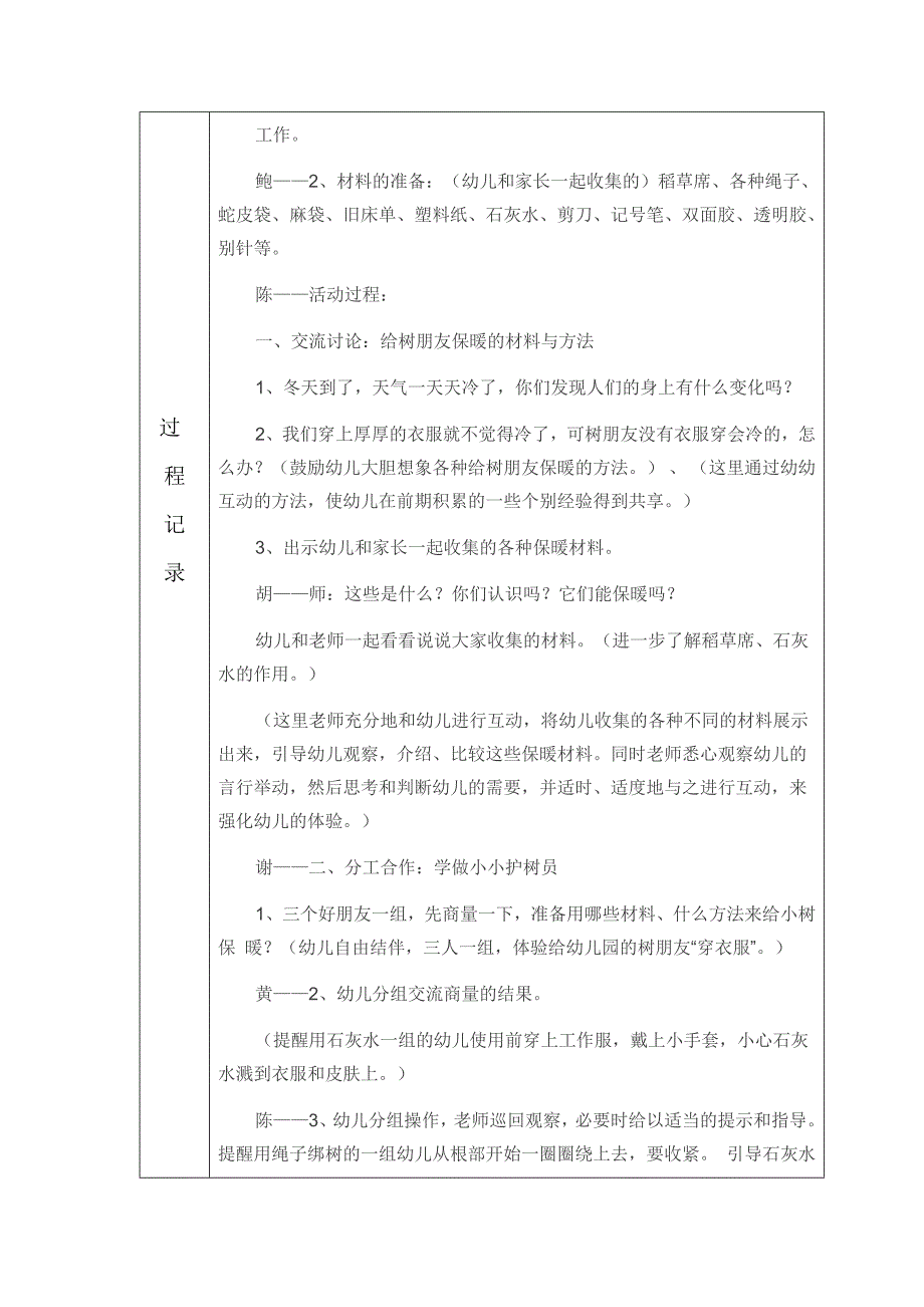 第九周教研主题研讨_第2页