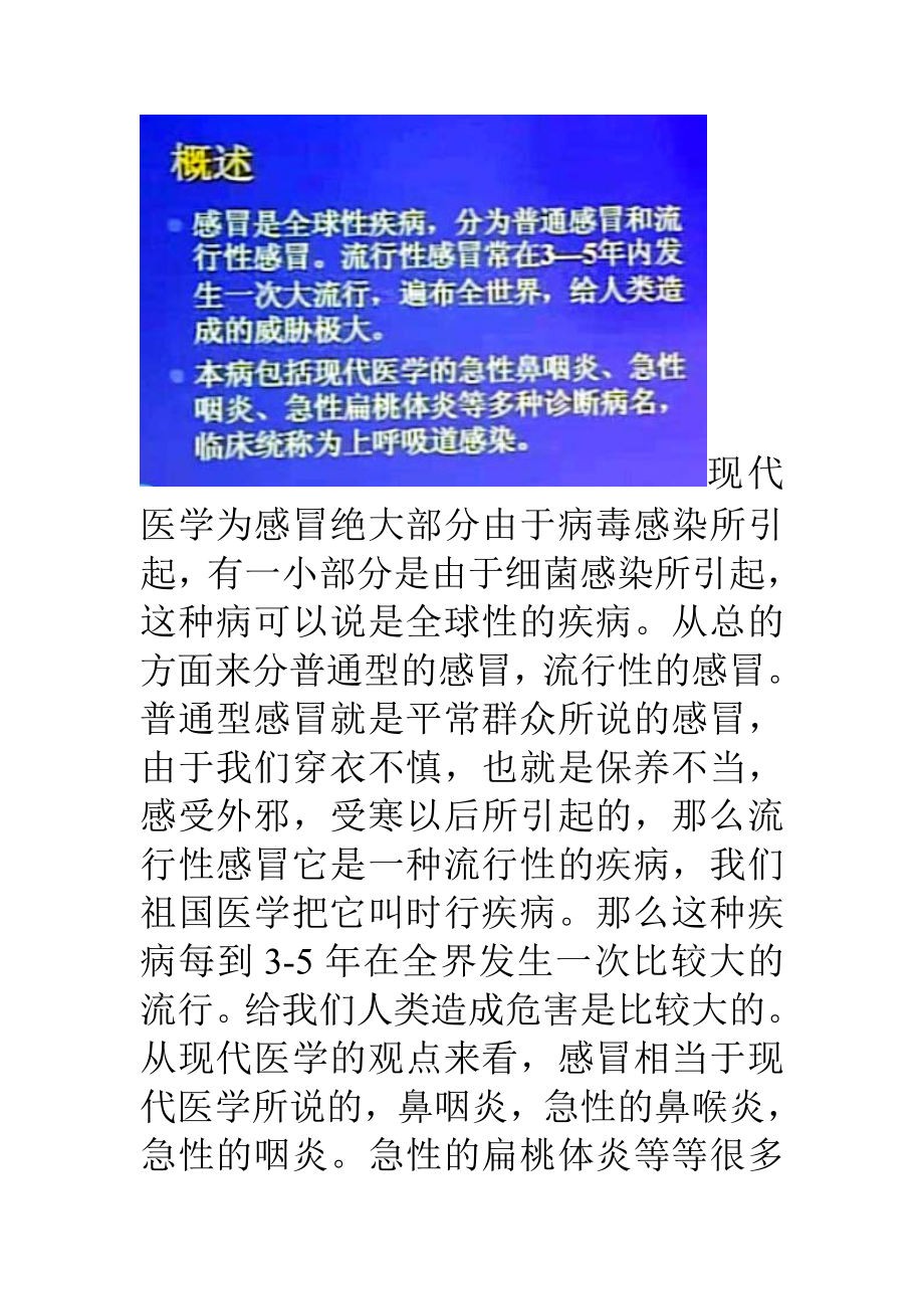中医儿科学—感冒 精品课堂赵坤.doc_第3页