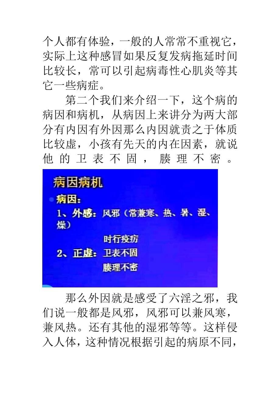 中医儿科学—感冒 精品课堂赵坤.doc_第5页