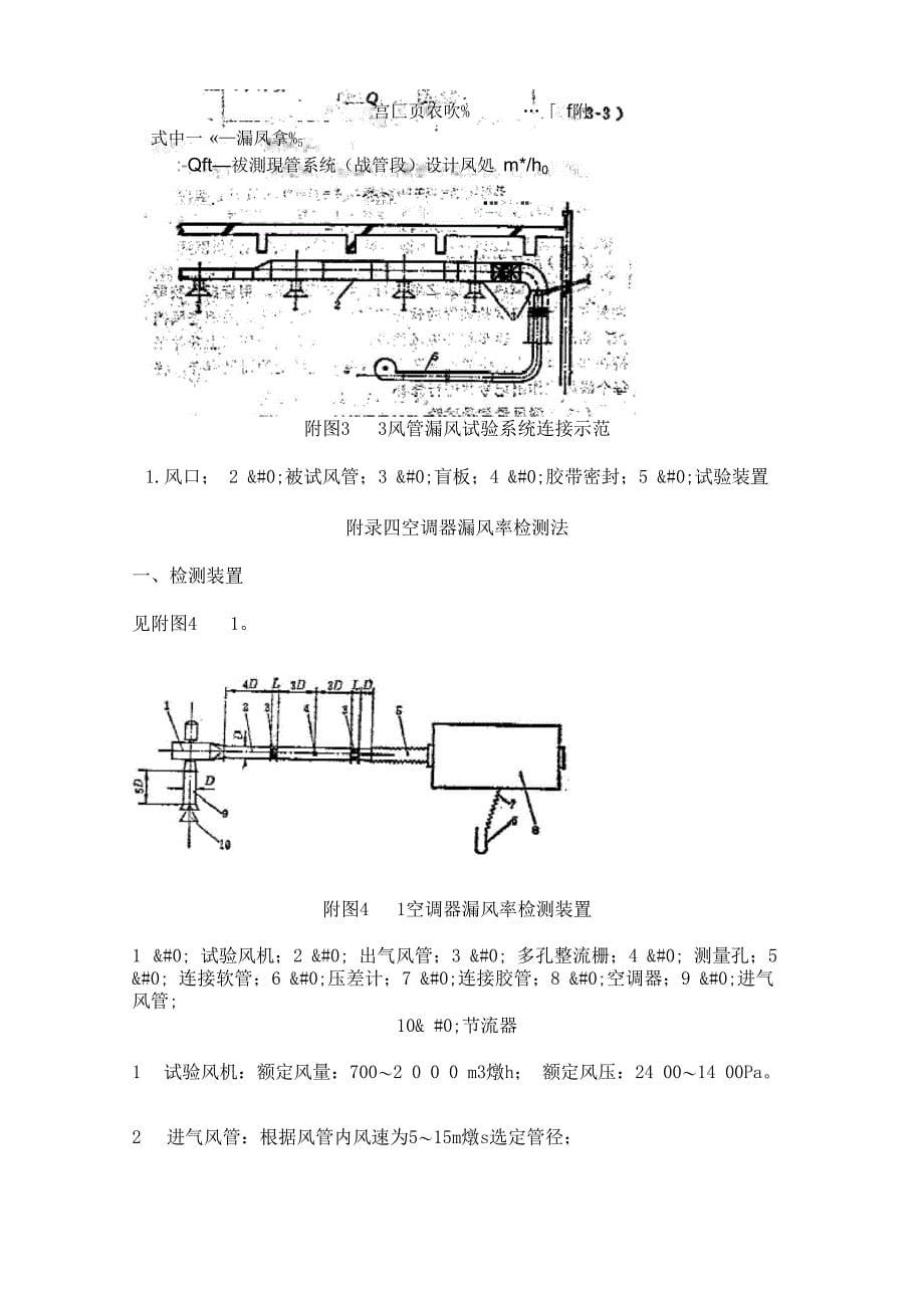 漏光等测试方法_第5页