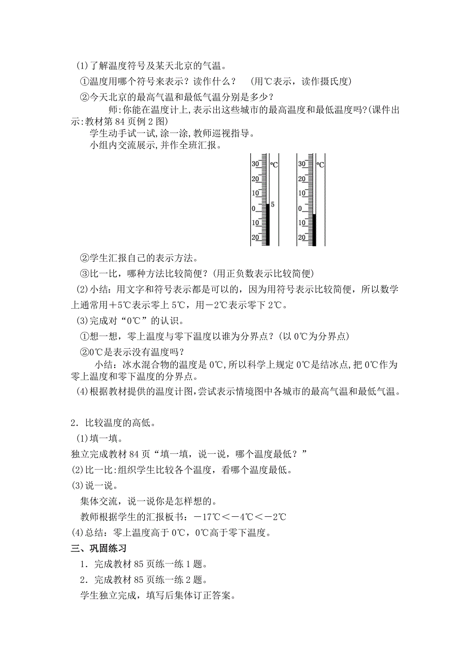 【北师大版】四年级上册数学：第7单元第一课时温 教案_第2页