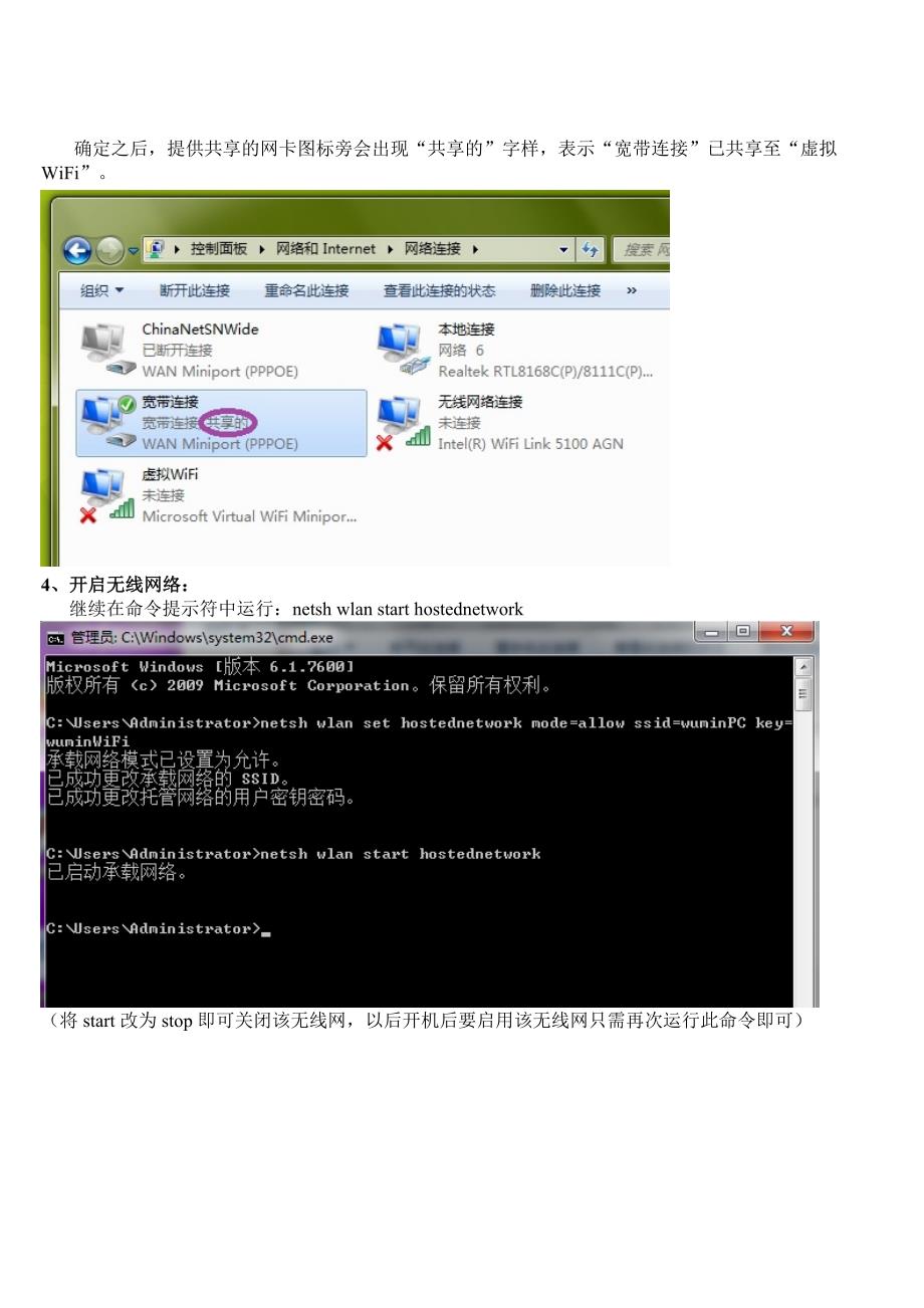 将win7电脑变身WiFi热点.doc_第3页