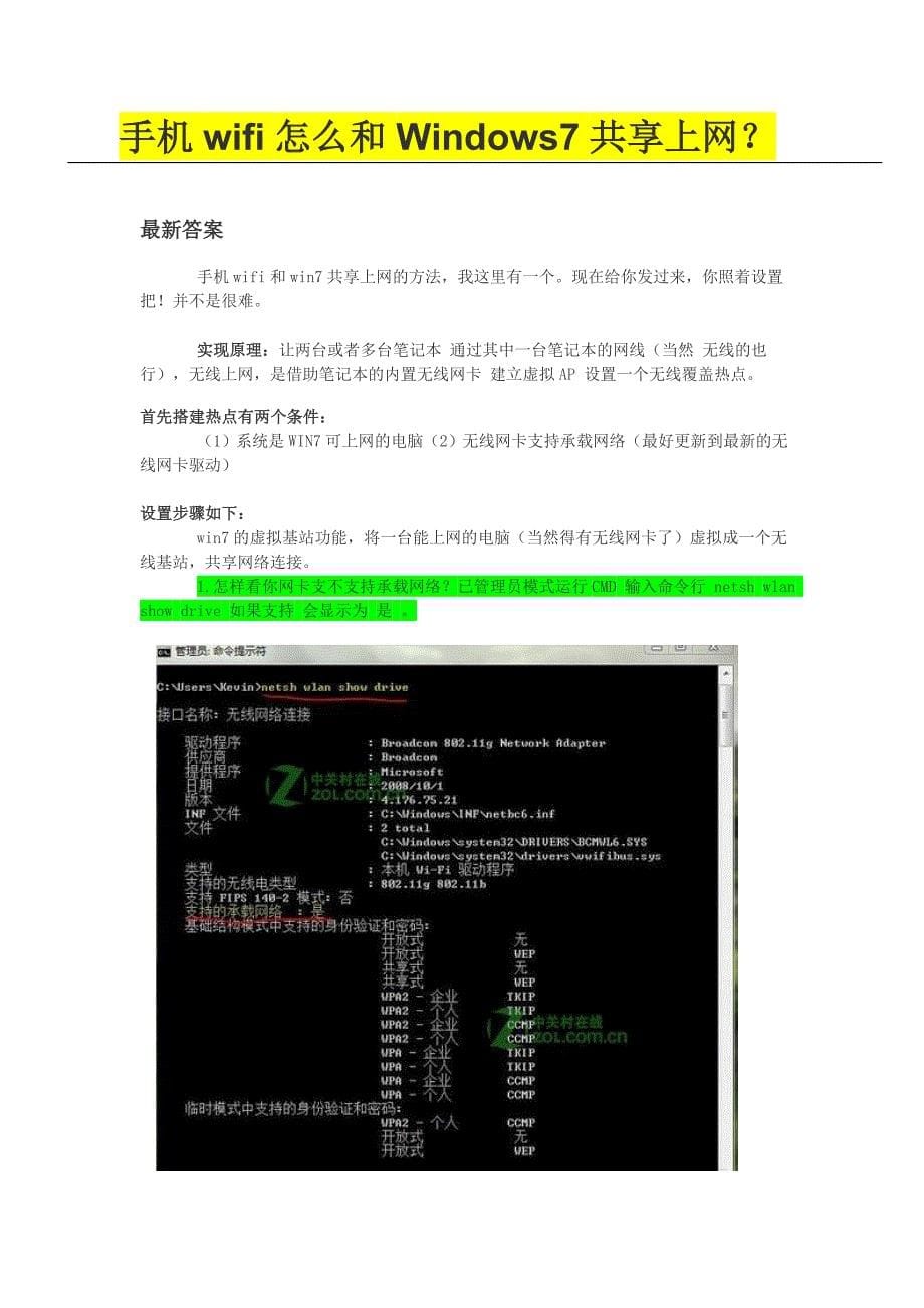 将win7电脑变身WiFi热点.doc_第5页