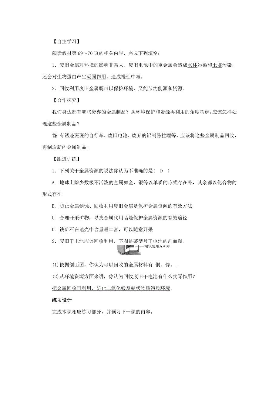 【精品】九年级化学下册第9单元金属第3节钢铁的锈蚀与防护教案鲁教_第4页