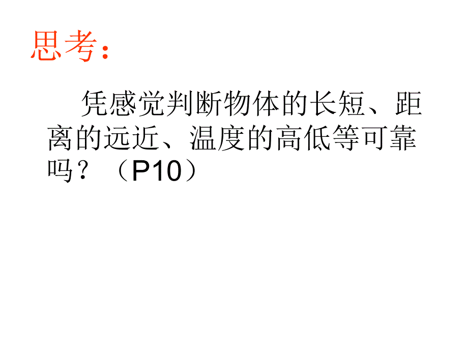 长度和时间的测量_第2页