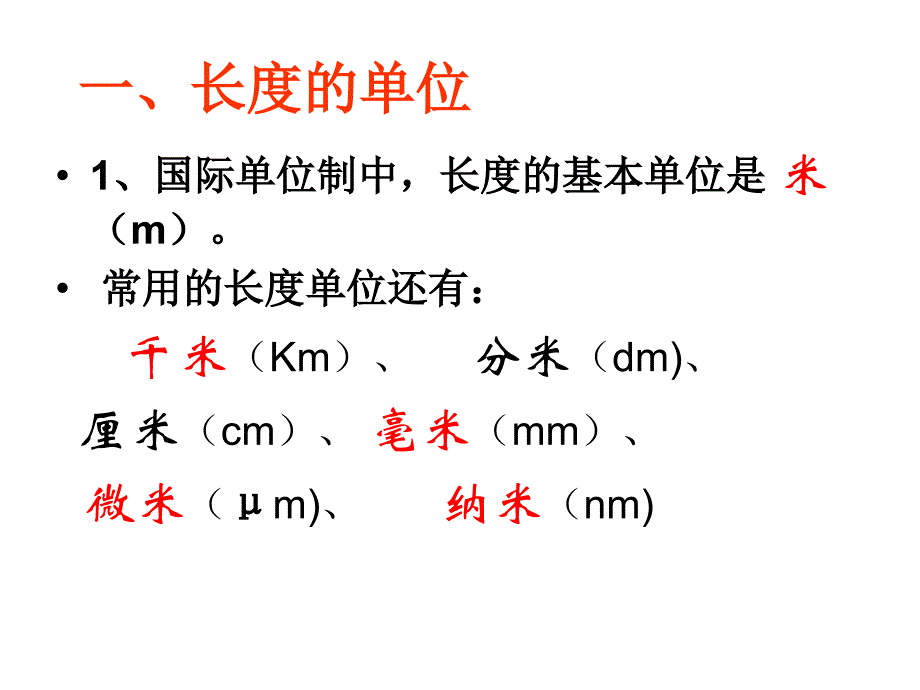 长度和时间的测量_第3页