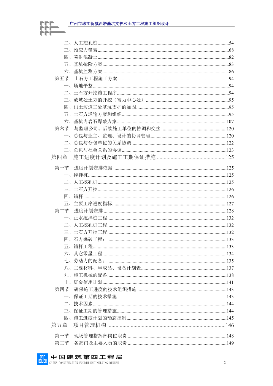 珠江新城西塔基坑支护和土方工程施工组织设计_第2页