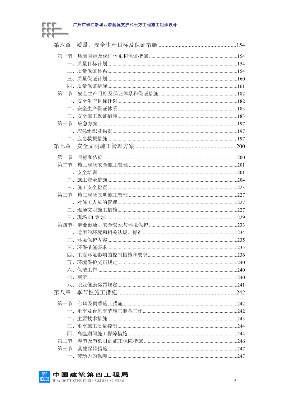 珠江新城西塔基坑支护和土方工程施工组织设计_第3页