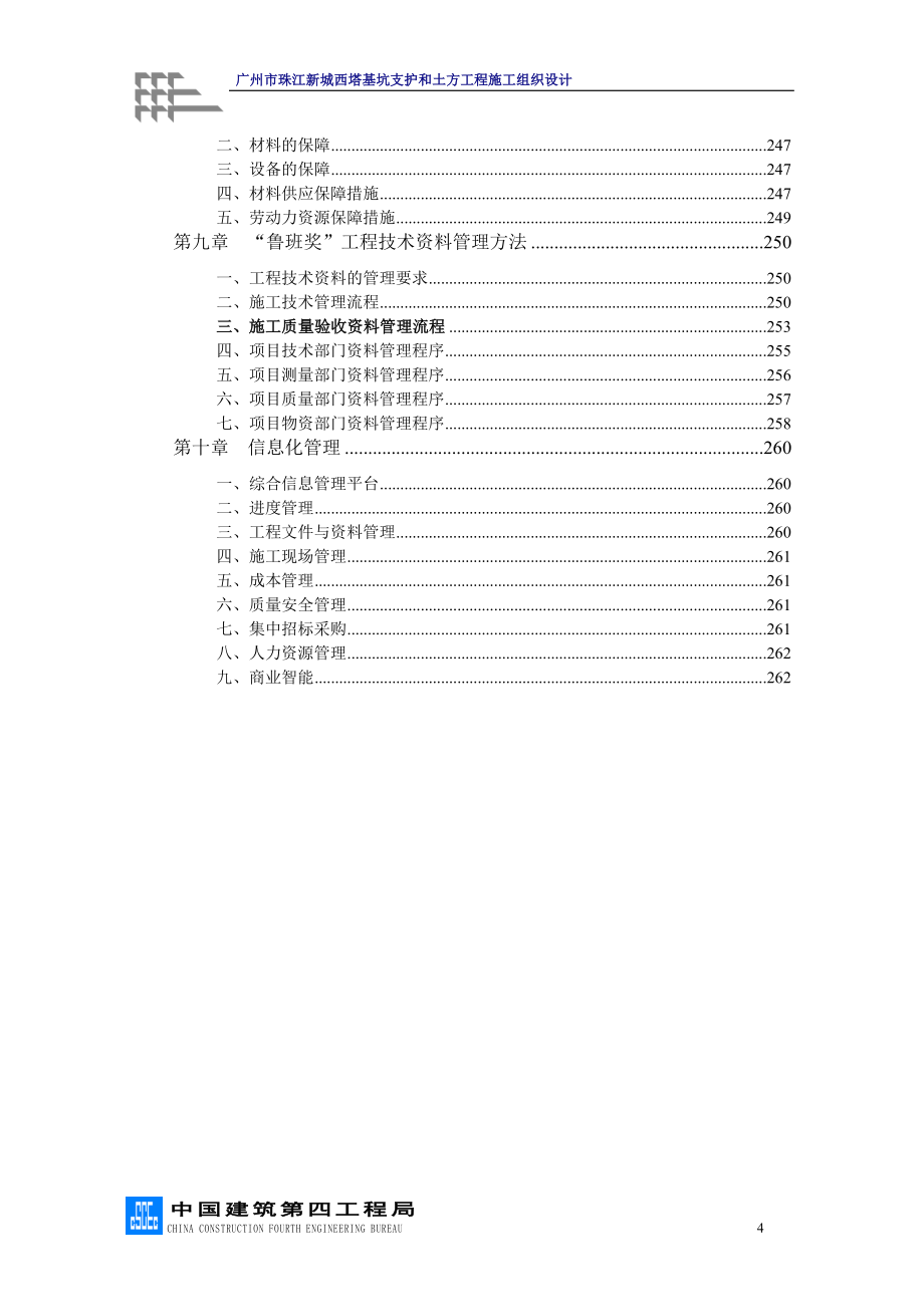 珠江新城西塔基坑支护和土方工程施工组织设计_第4页