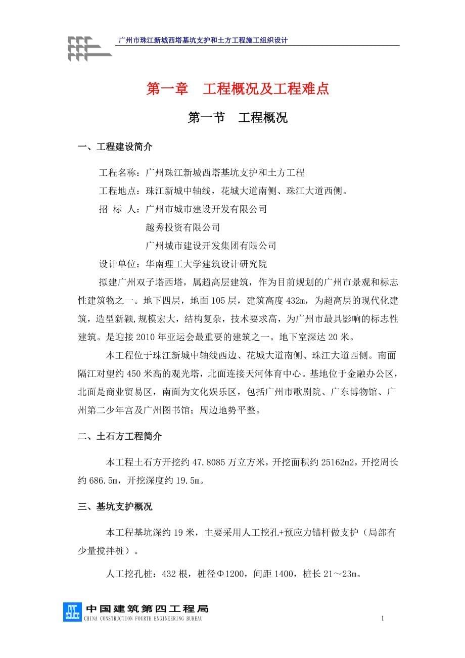 珠江新城西塔基坑支护和土方工程施工组织设计_第5页