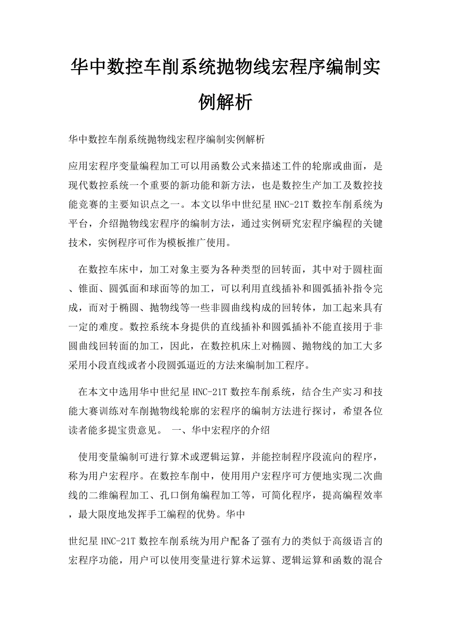 华中数控车削系统抛物线宏程序编制实例解析_第1页