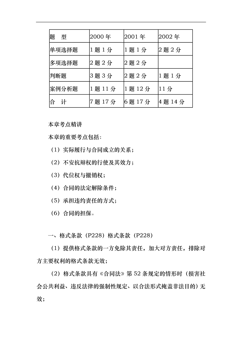 第八章 合同法《总则》_第2页