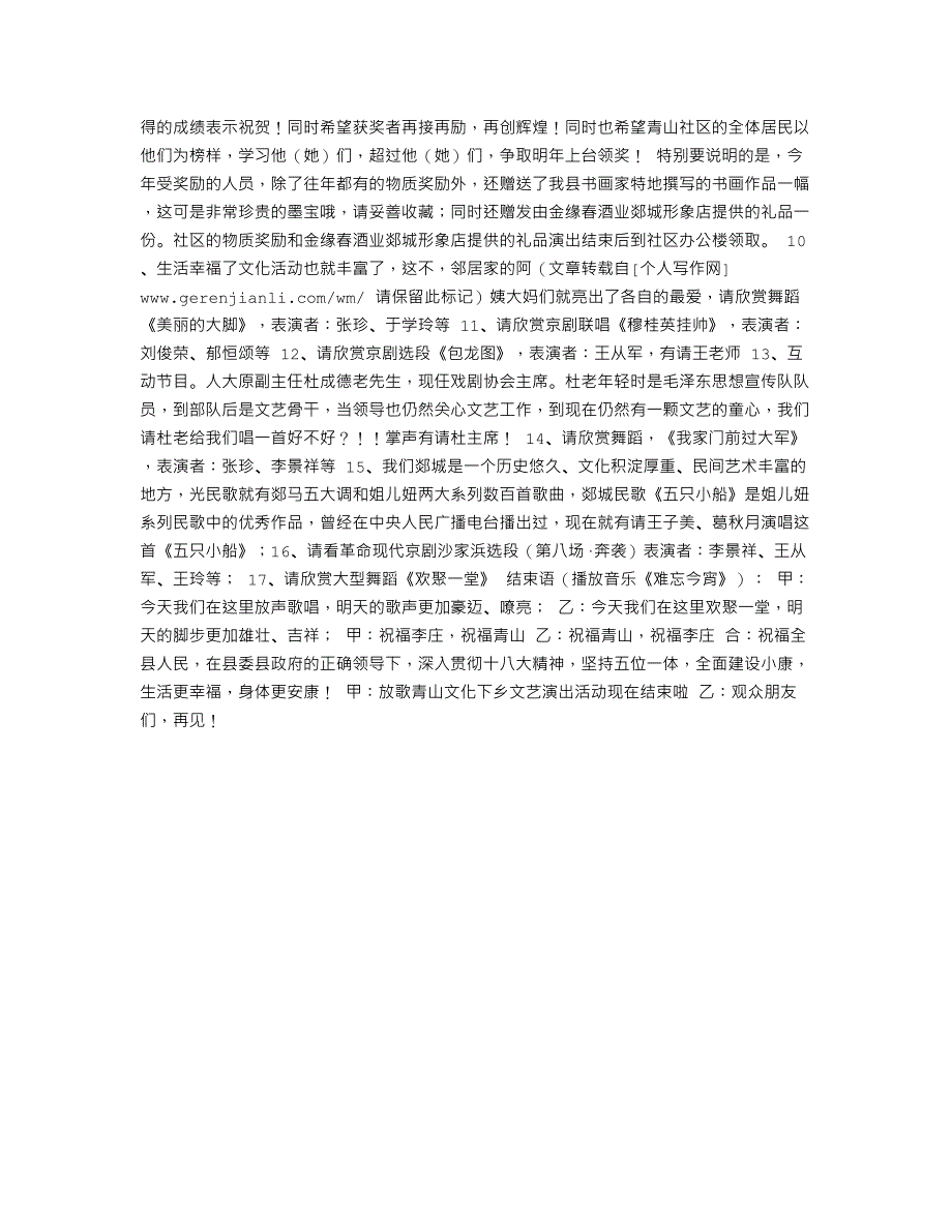 2013年文化下乡启动仪式主持词_第3页