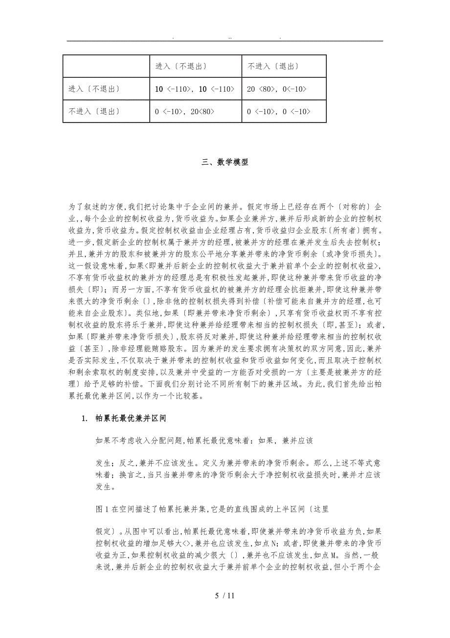 控制权损失的不可补偿性与产权障碍_第5页