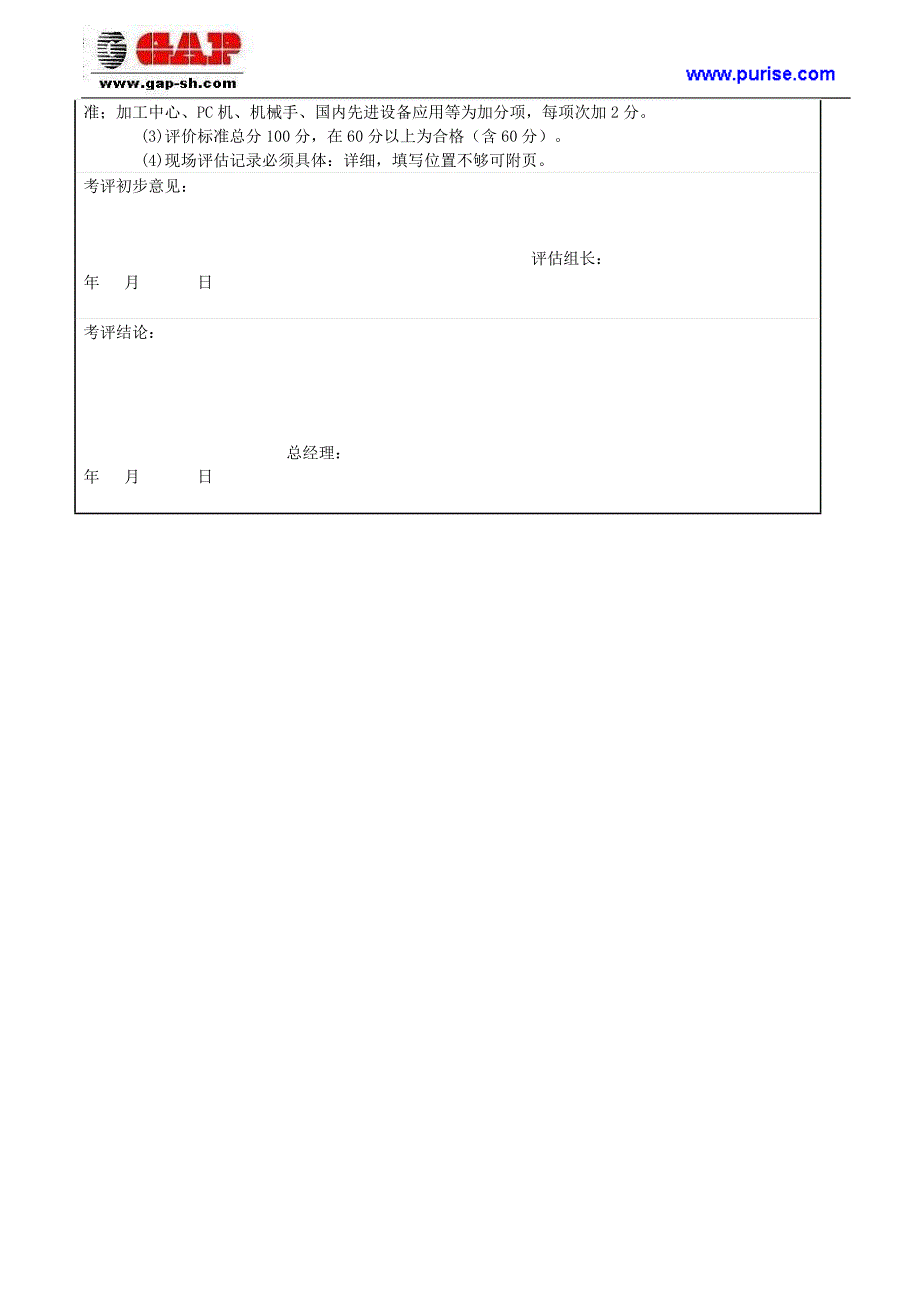 制造业供应商考核评估的方法.doc_第3页