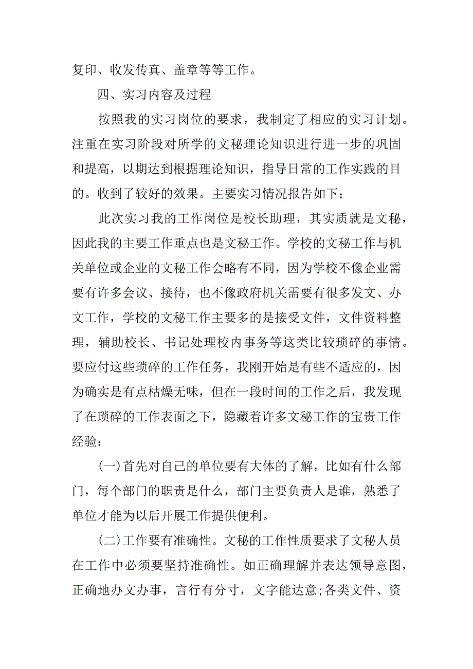 精选文秘类实习报告3篇_第2页