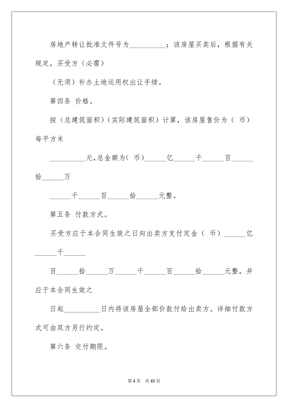 个人房屋买卖合同模板汇总六篇_第4页