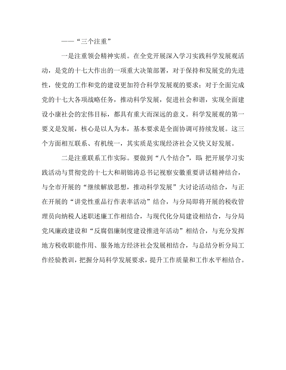 [精选]地税局学习实践科学发展观活动学习心得 .doc_第3页