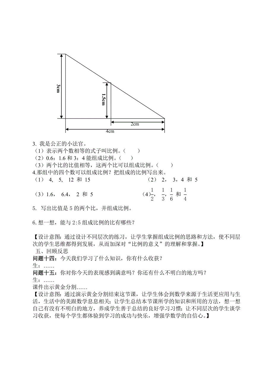 比例的意义教学设计及反思.doc_第3页