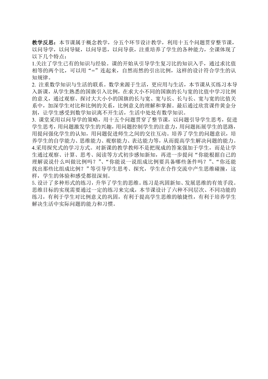 比例的意义教学设计及反思.doc_第4页