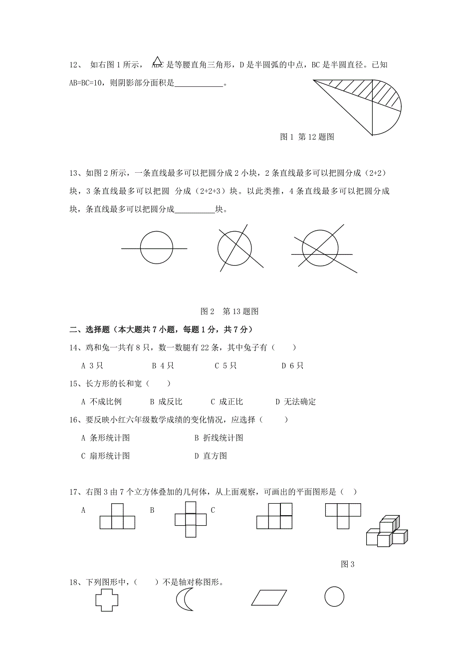 2022年六年级数学下册期末摸底考试试题 北师大版_第2页