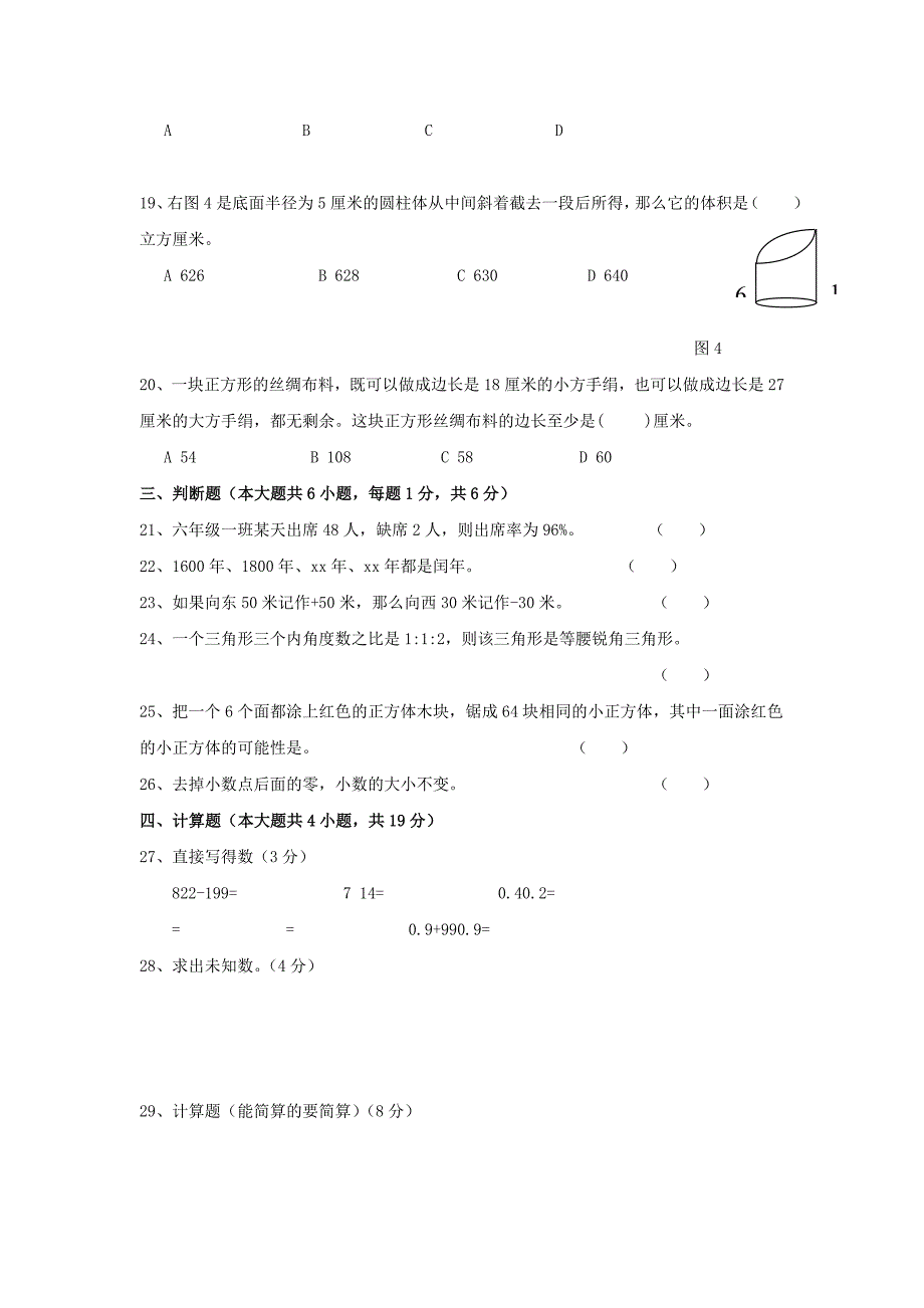 2022年六年级数学下册期末摸底考试试题 北师大版_第3页