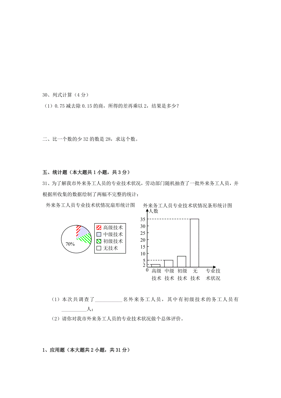 2022年六年级数学下册期末摸底考试试题 北师大版_第4页