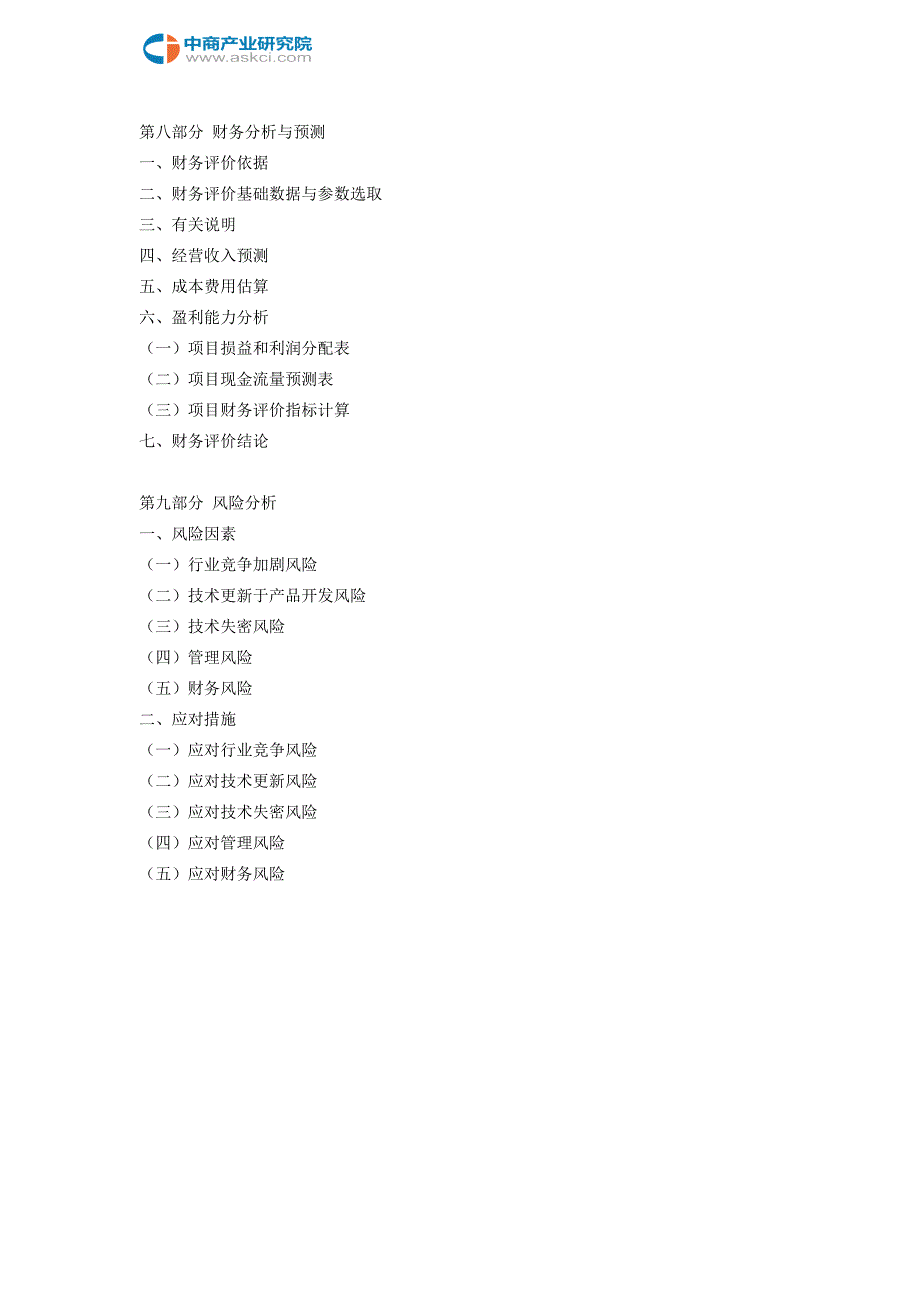 保暖内衣项目商业计划书.doc_第5页