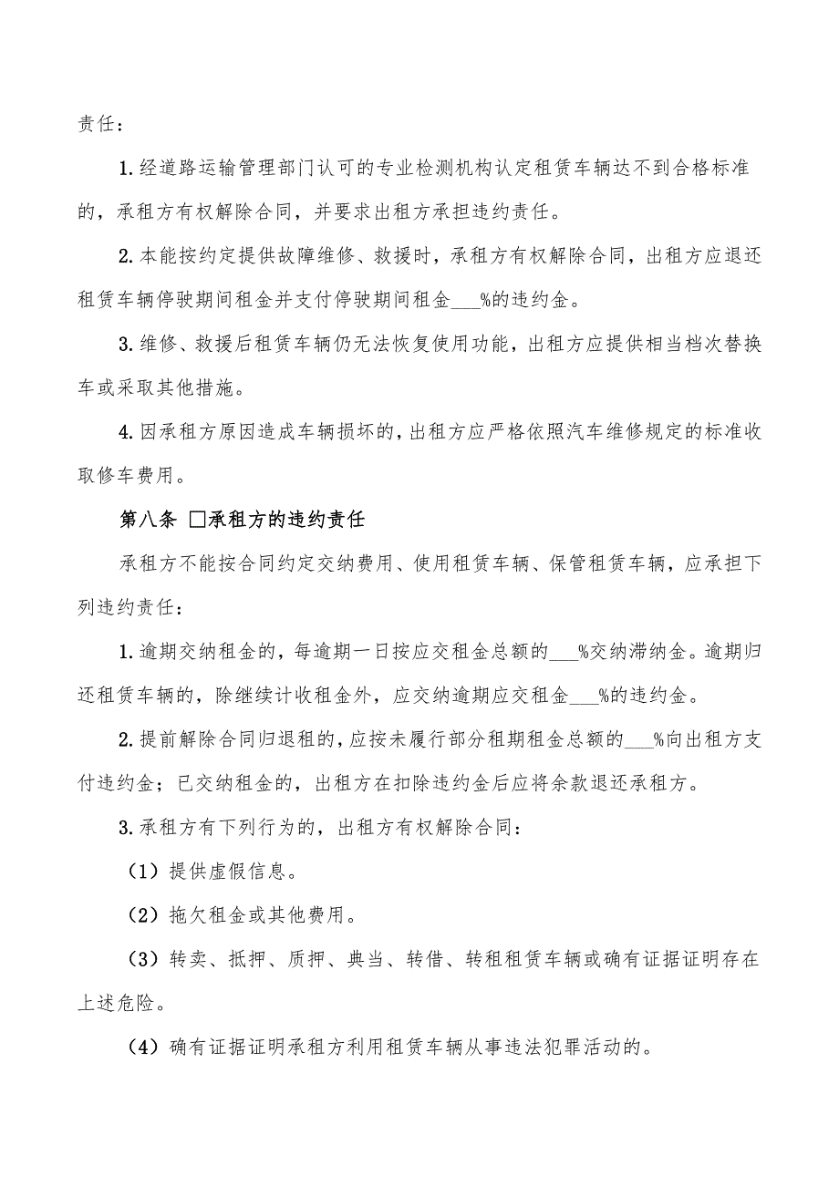 2022年个人汽车租赁协议_第4页