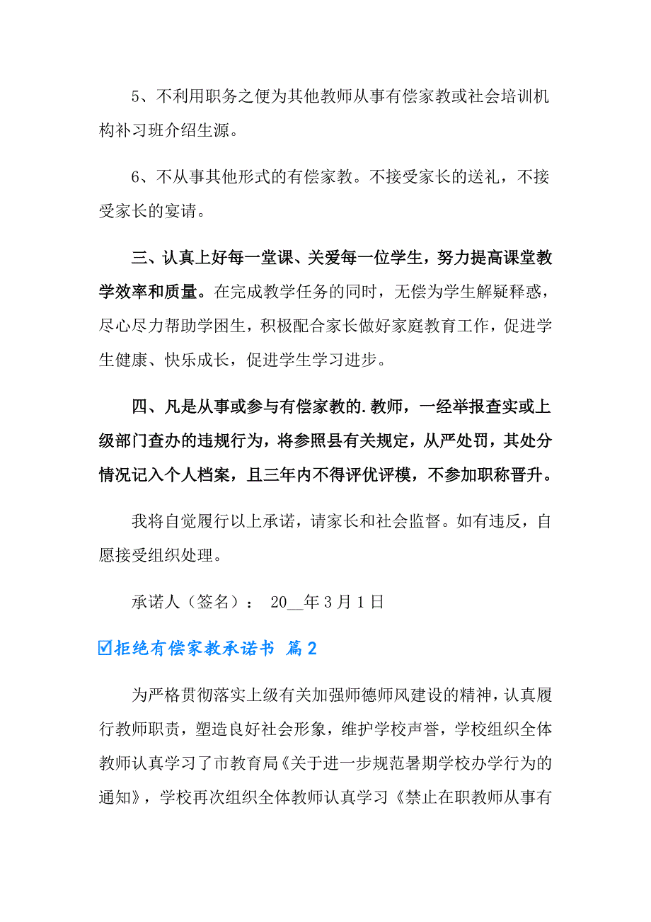 拒绝有偿家教承诺书汇编8篇_第2页