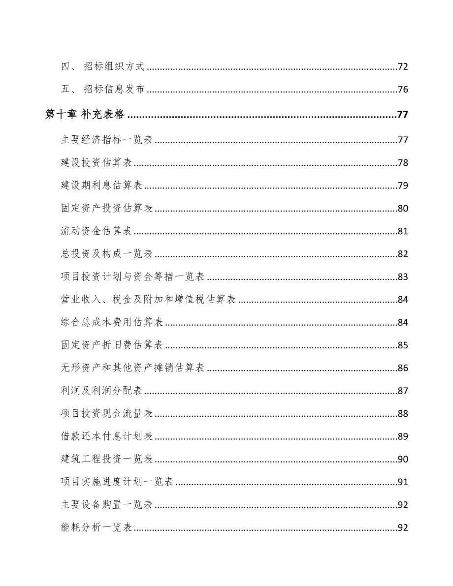 大连合金软磁粉项目可行性研究报告_第5页