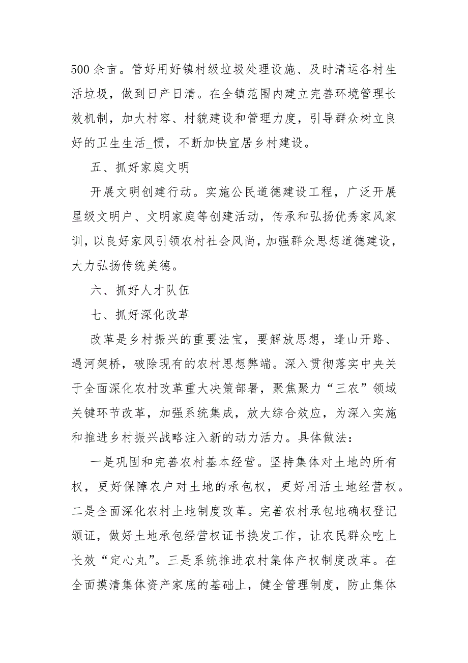 镇（街道）2021乡村振兴工作要点_第2页