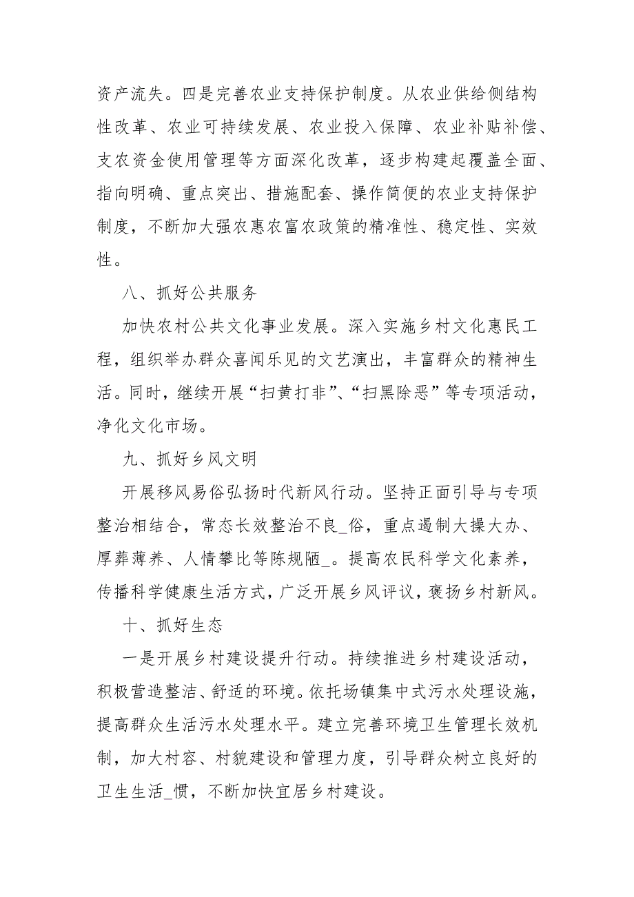 镇（街道）2021乡村振兴工作要点_第3页