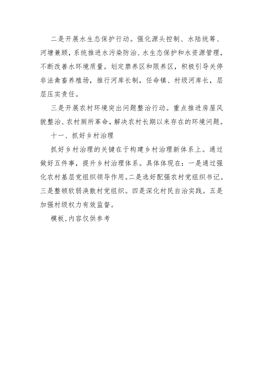 镇（街道）2021乡村振兴工作要点_第4页