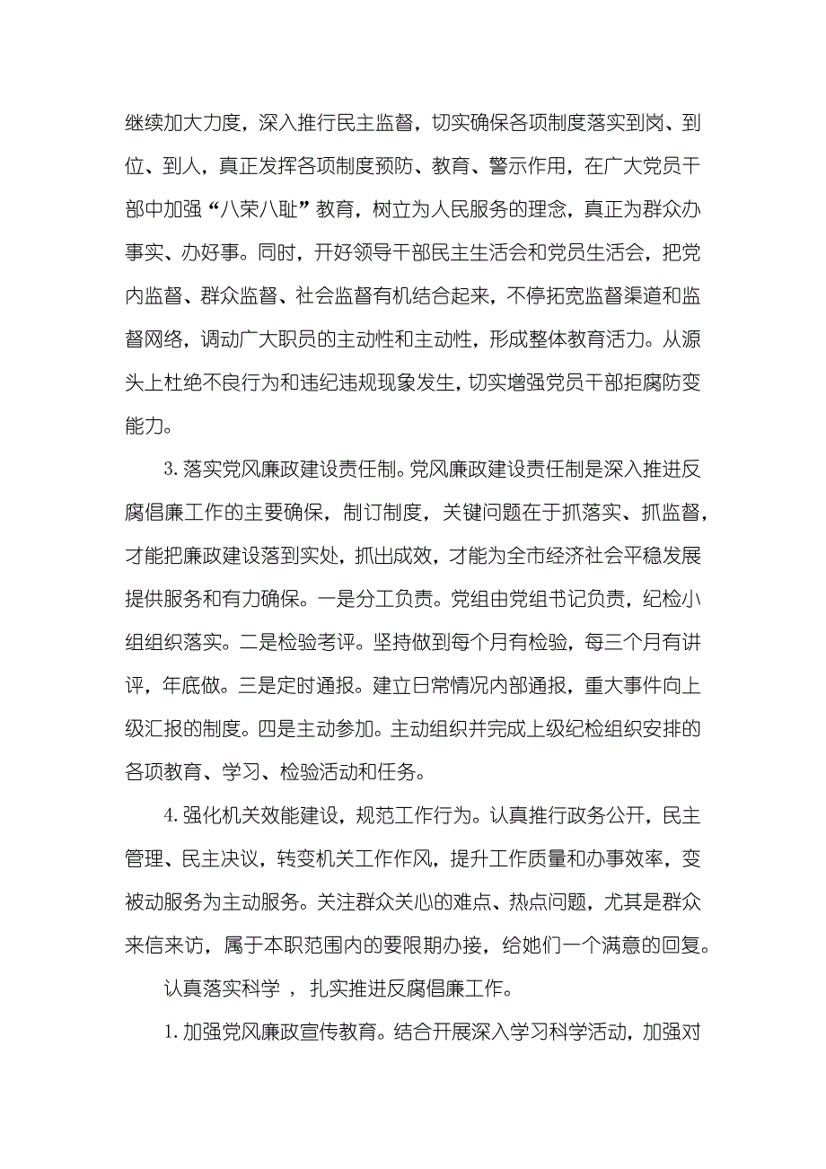 纪检监察工作关键点_第2页