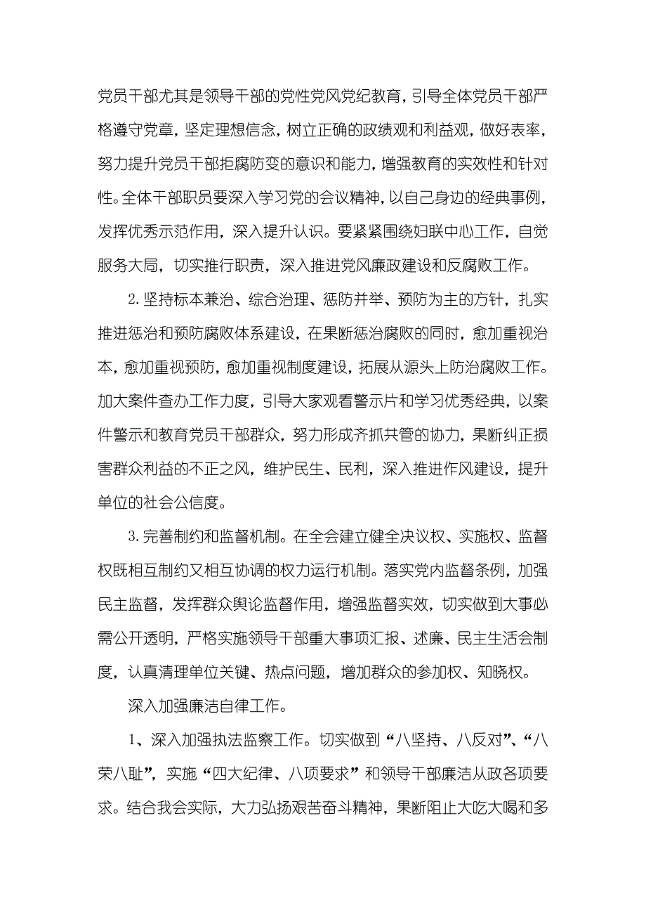 纪检监察工作关键点_第3页