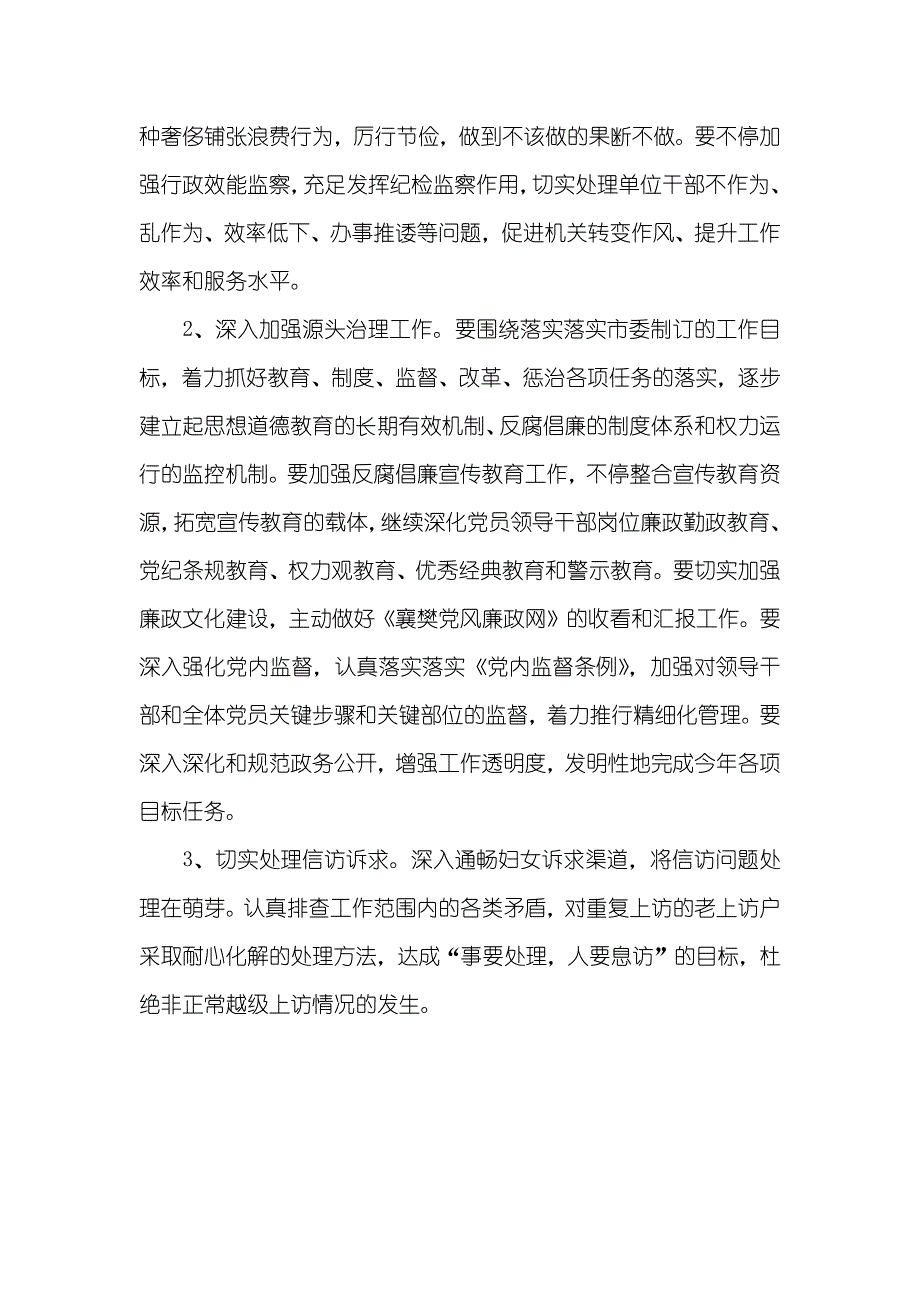 纪检监察工作关键点_第4页