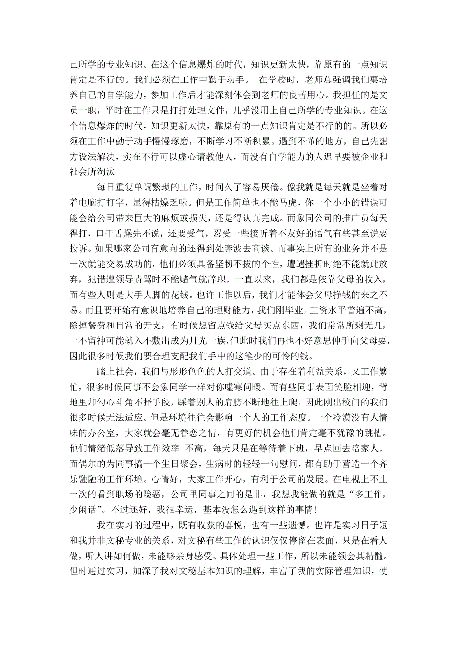 办公文员实习报告范文4000字_第3页