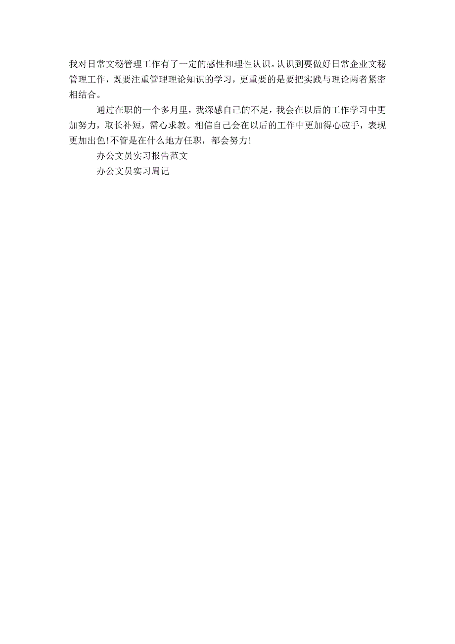 办公文员实习报告范文4000字_第4页