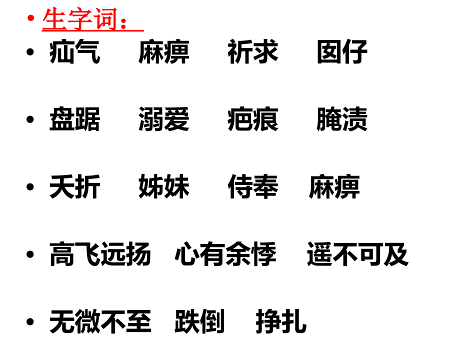 在梦的远方课件_第4页