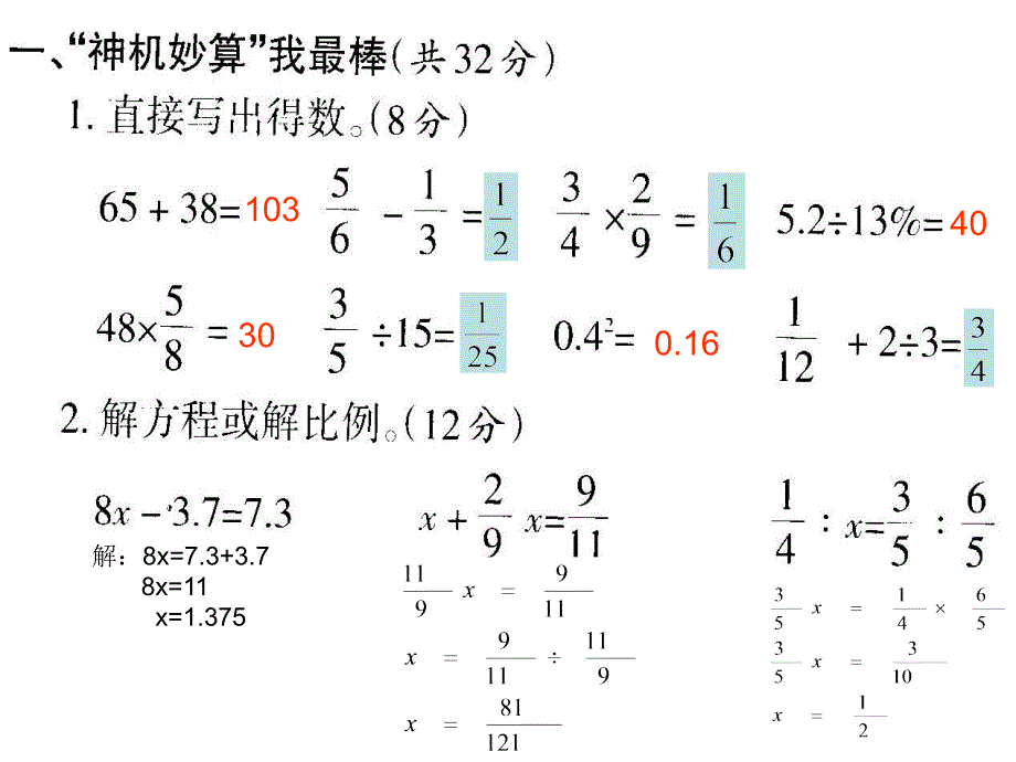 数与代数专项训练复习课件二（罗城县）_第2页