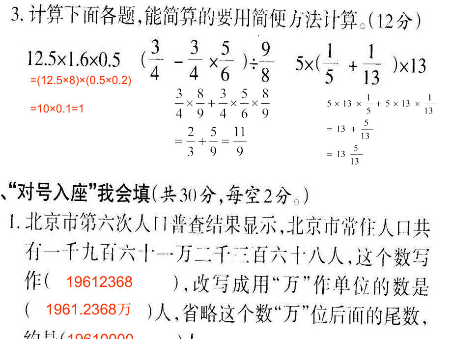 数与代数专项训练复习课件二（罗城县）_第3页