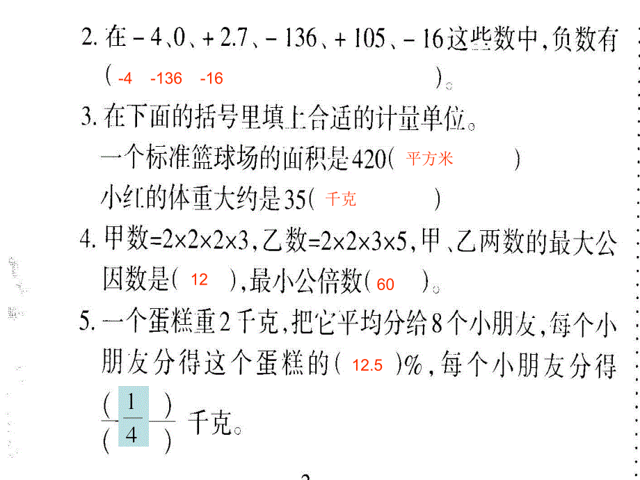 数与代数专项训练复习课件二（罗城县）_第4页